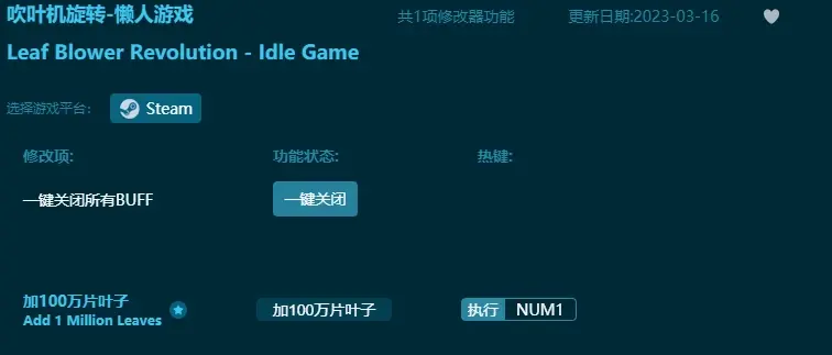 吹葉機旋轉-懶人遊戲修改器推薦（附下載地址）