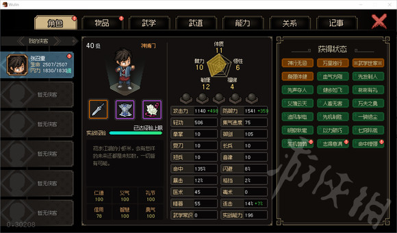 大俠立志傳無封穴槍打敗劍痴分享-大俠立志傳怎麼打敗劍痴