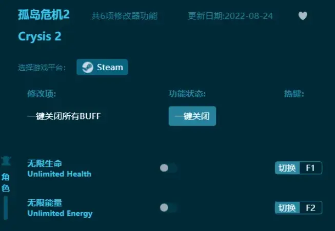 孤島危機2修改器最新版六項修改中文版