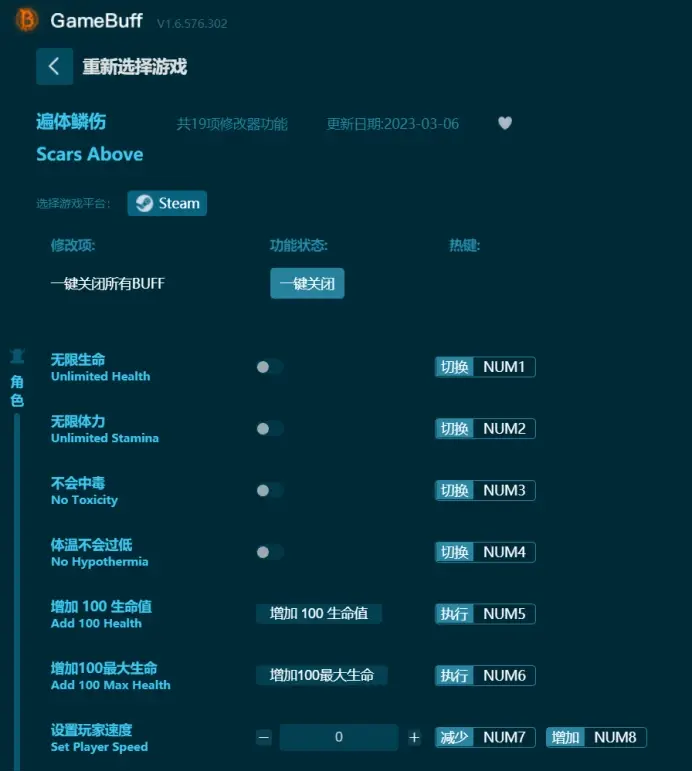 【最新】遍體鱗傷/Scars Above修改器下載，支援無限生命、無限體力、不會中毒等
