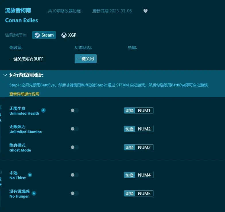 流放者柯南十項修改器下載大全，支持無限生命，無限體力等修改器內容