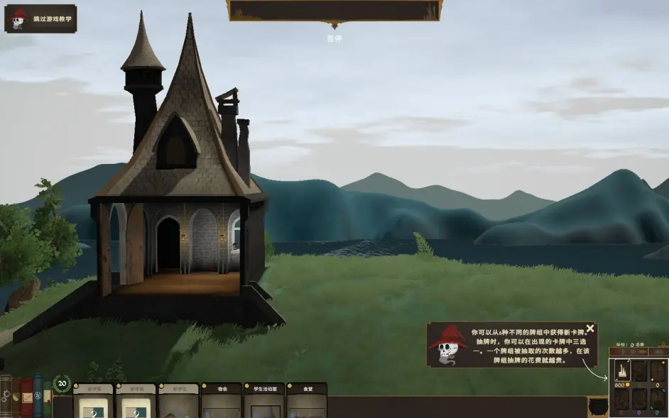 咒術師學院 for Mac spellcaster university 中文版