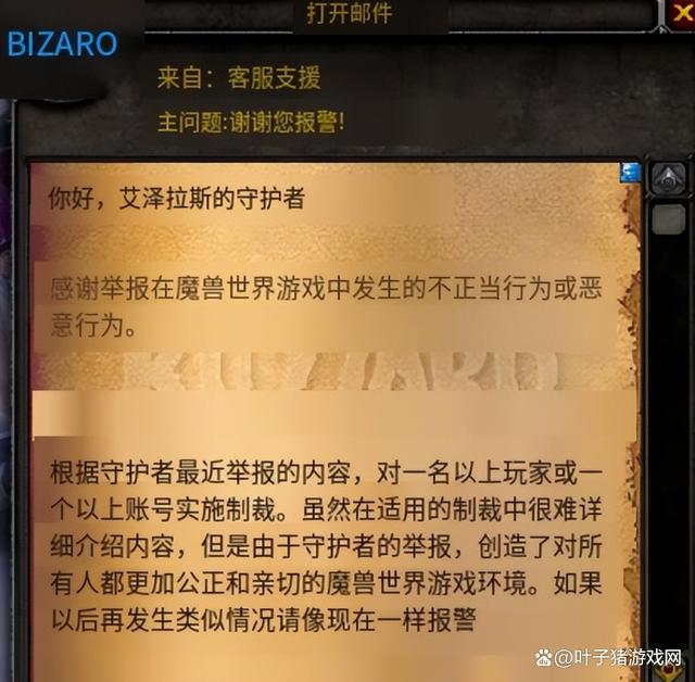 有意思了！魔獸玩家在亞服用中文舉報指令碼，暴雪卻派韓國GM來處理