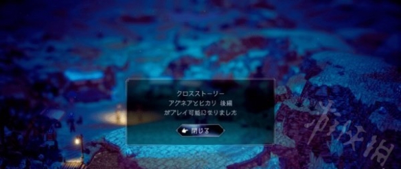 八方旅人2雙人故事解鎖分享-八方旅人2雙人故事怎麼解鎖