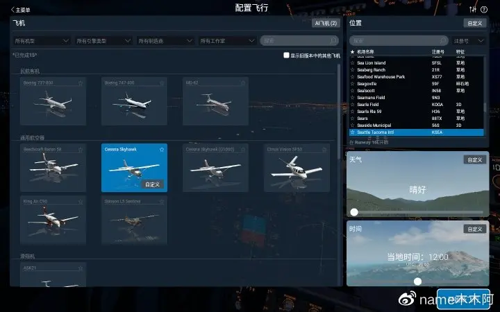 Mac上飛行駕駛遊戲 X-Plane 11 for Mac Mac模擬飛行軟體