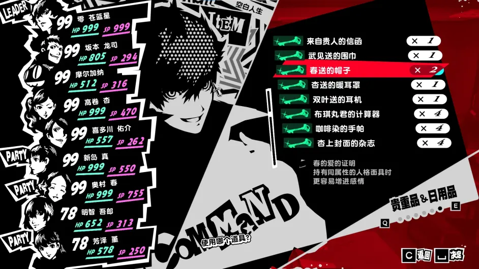 P5R五週目通關存檔分享（有各殿堂攻略開啟時間存檔），留個紀念