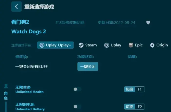 看門狗2修改器最新版2023（推薦）