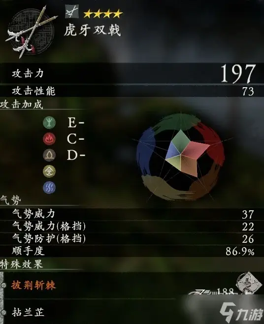臥龍蒼天隕落武器介紹之雙戟篇