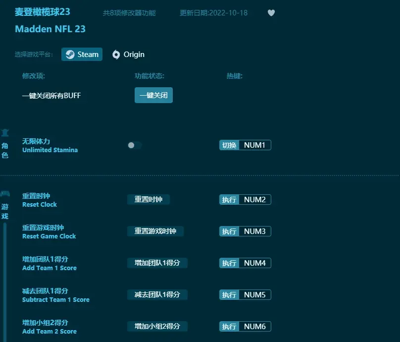 麥登橄欖球23修改器（怎麼用）支援重置時鐘，增加團隊1得分，設定遊戲速度等