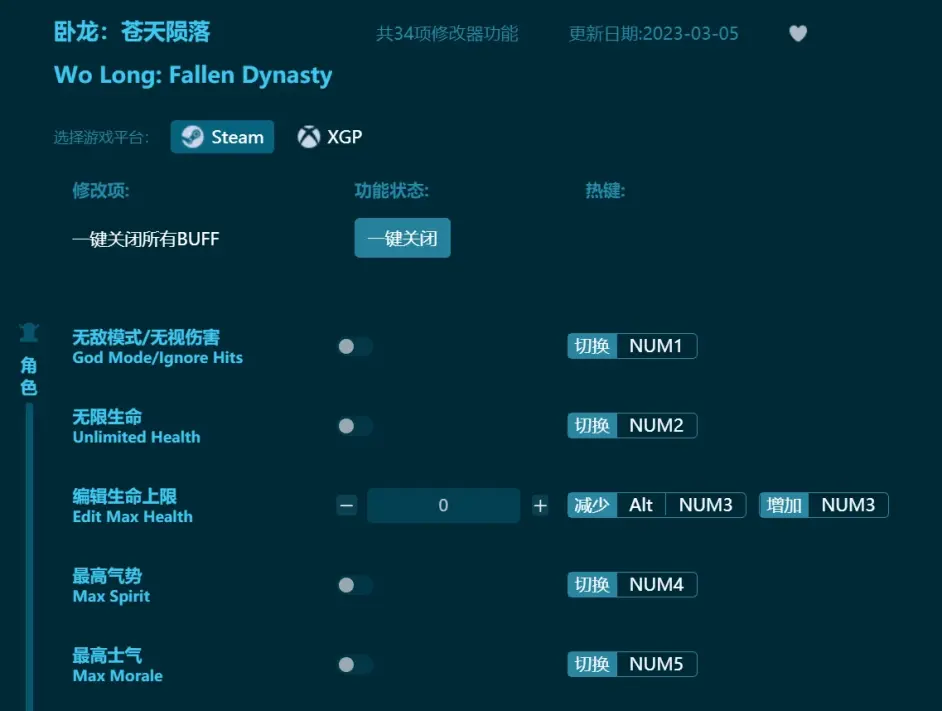 卧龍蒼天隕落修改器3dm-卧龍蒼天隕落修改器風靈月影下載 附怎麼用