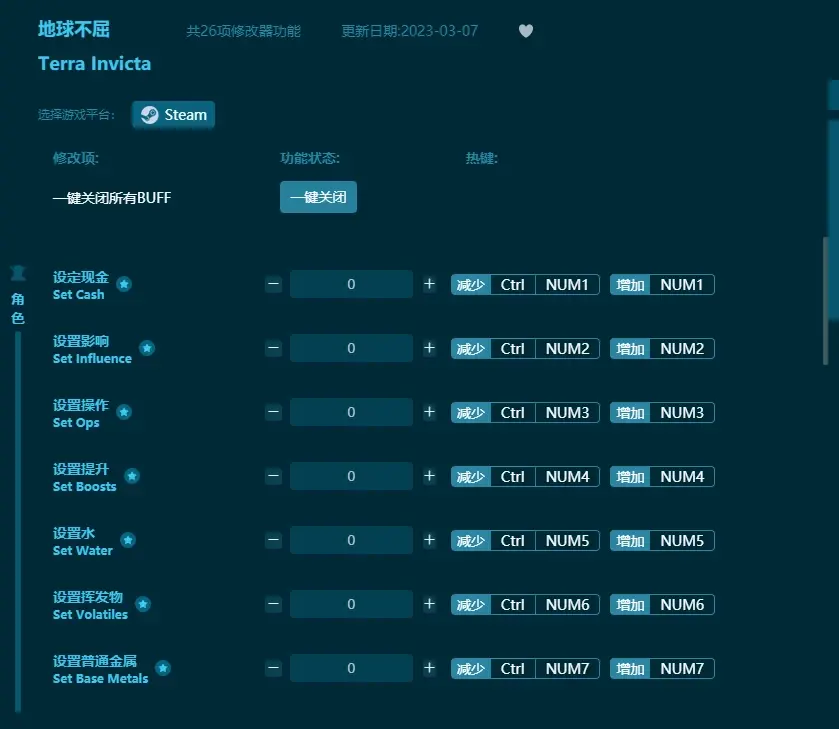 【最新】地球不屈修改器下載(怎麼用）支持二十六項修改功能，包含設置影響，操作等