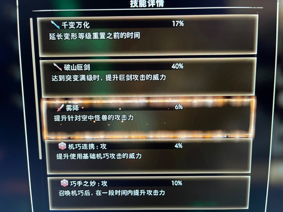 狂野之心機關棍巨劍傷害爆炸嗎-機關棍巨劍裝配一覽