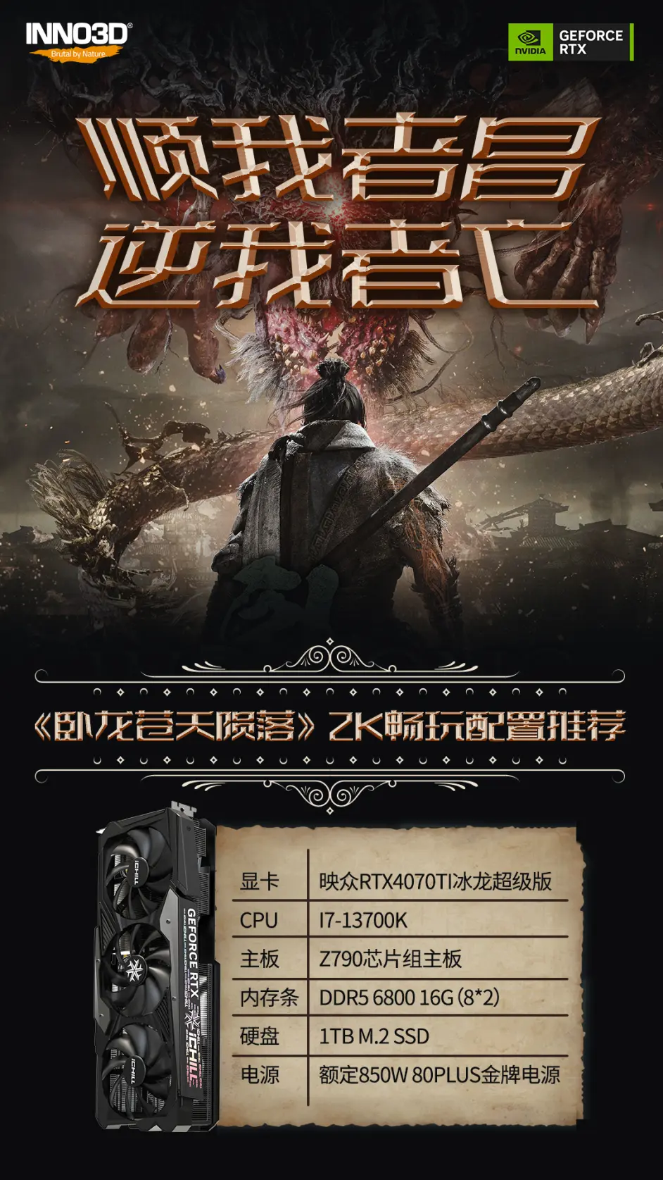 爽玩《臥龍：蒼天隕落》配置推薦