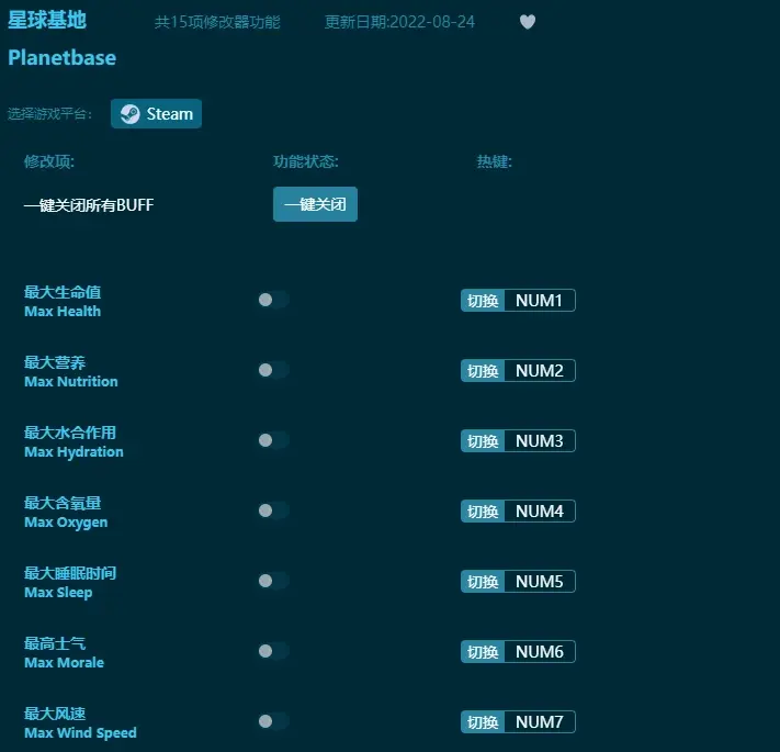 星球基地修改器使用方法-使用攻略正式版