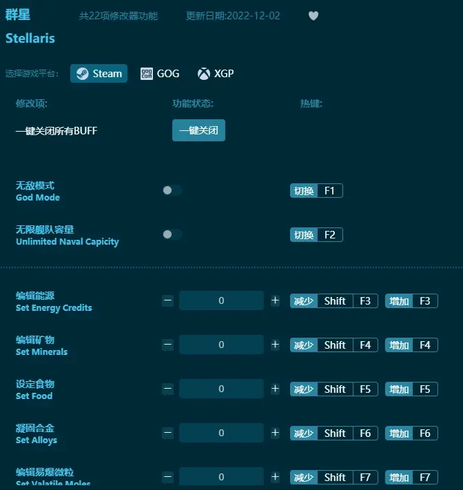 群星修改器漢化版下載-攻略祕籍-中文版下載