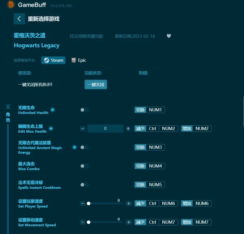 霍格沃茨之遺修改器三十二項功能最新版下載（怎麼用）無限生命、最大連擊、防禦倍率等