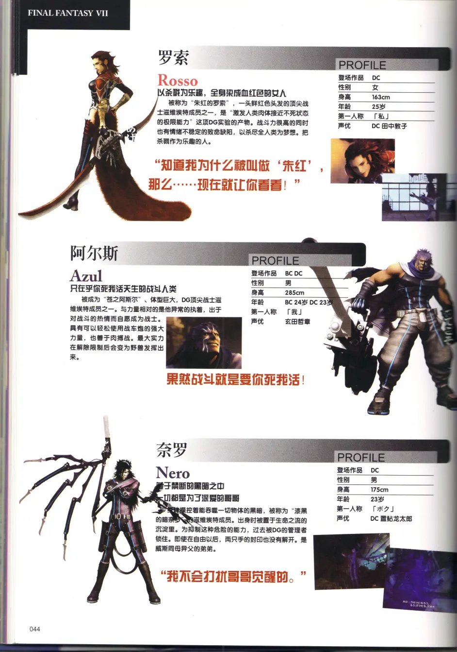 【舊書】《最終幻想VII》十周年U本-簡體中文節選版