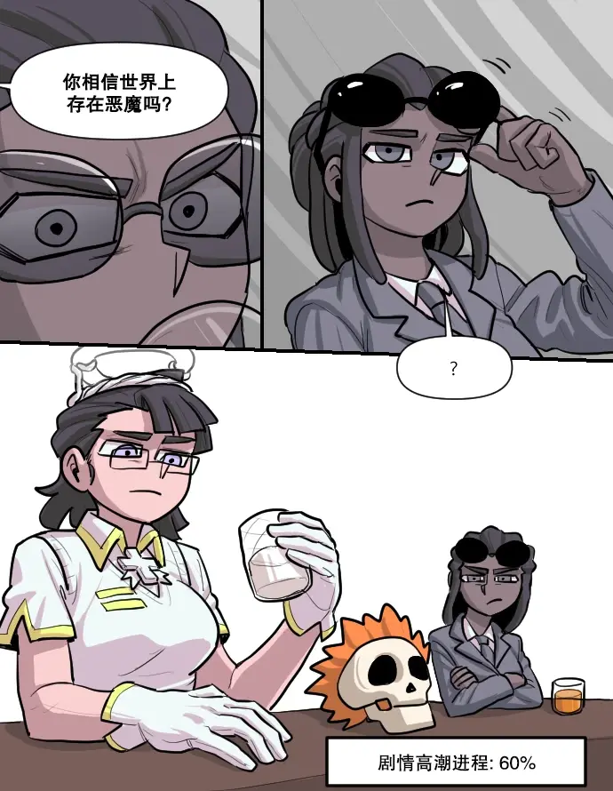 【Helltaker】同人漫畫《暗殺計劃》#12