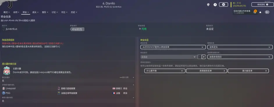 足球經理（FM）2023冬更版本尤文開檔攻略