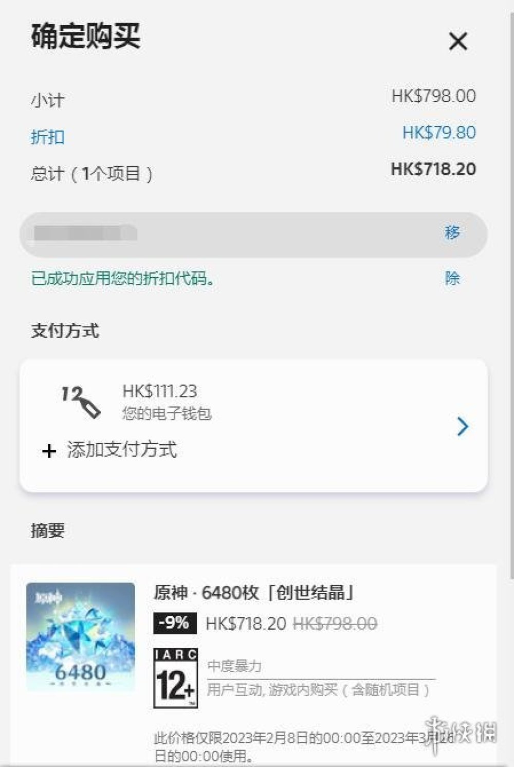 索尼發放PS Store遊戲9折兌換碼！可疊加優惠折上折