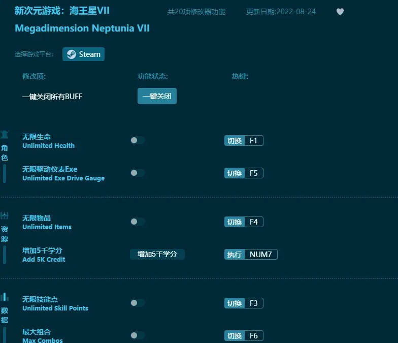 新次元遊戲：海王星VII修改器正版徐改簽下載，支援二十項修改功能