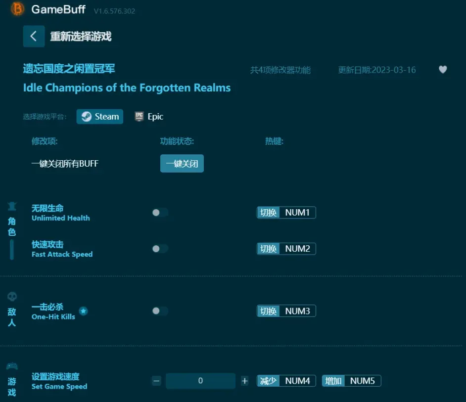 【GameBuff】遺忘國度之閒置冠軍修改器四項功能，支援無限生命、快速攻擊、一擊必殺等